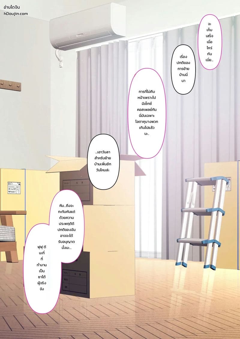 โดจิน เสน่ห์ของเธออยู่ข้างใน แปลไทย